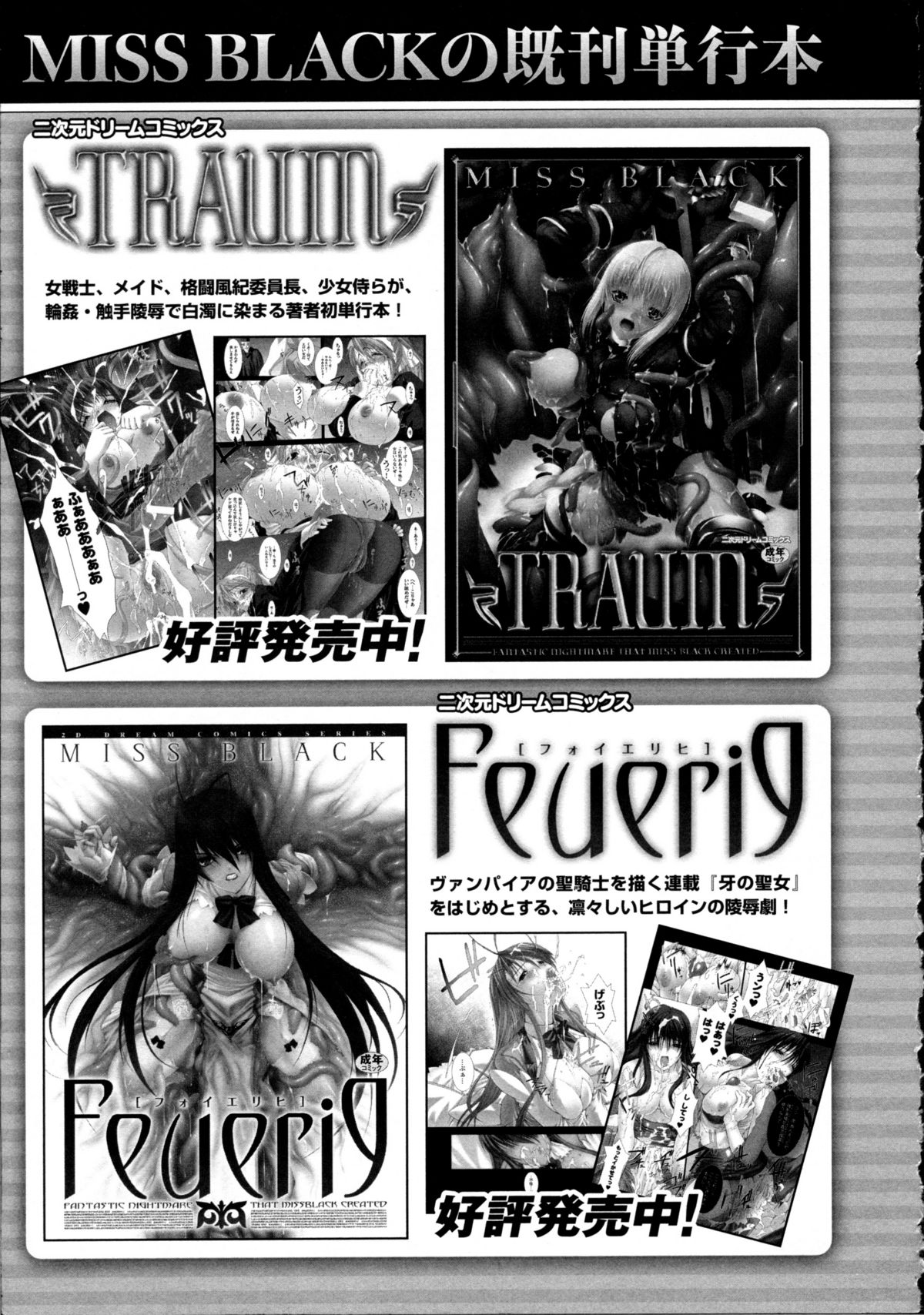 [Miss Black] 超昂閃忍ハルカ 心の巻