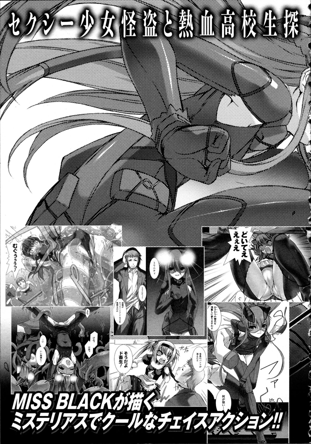 [Miss Black] 超昂閃忍ハルカ 心の巻