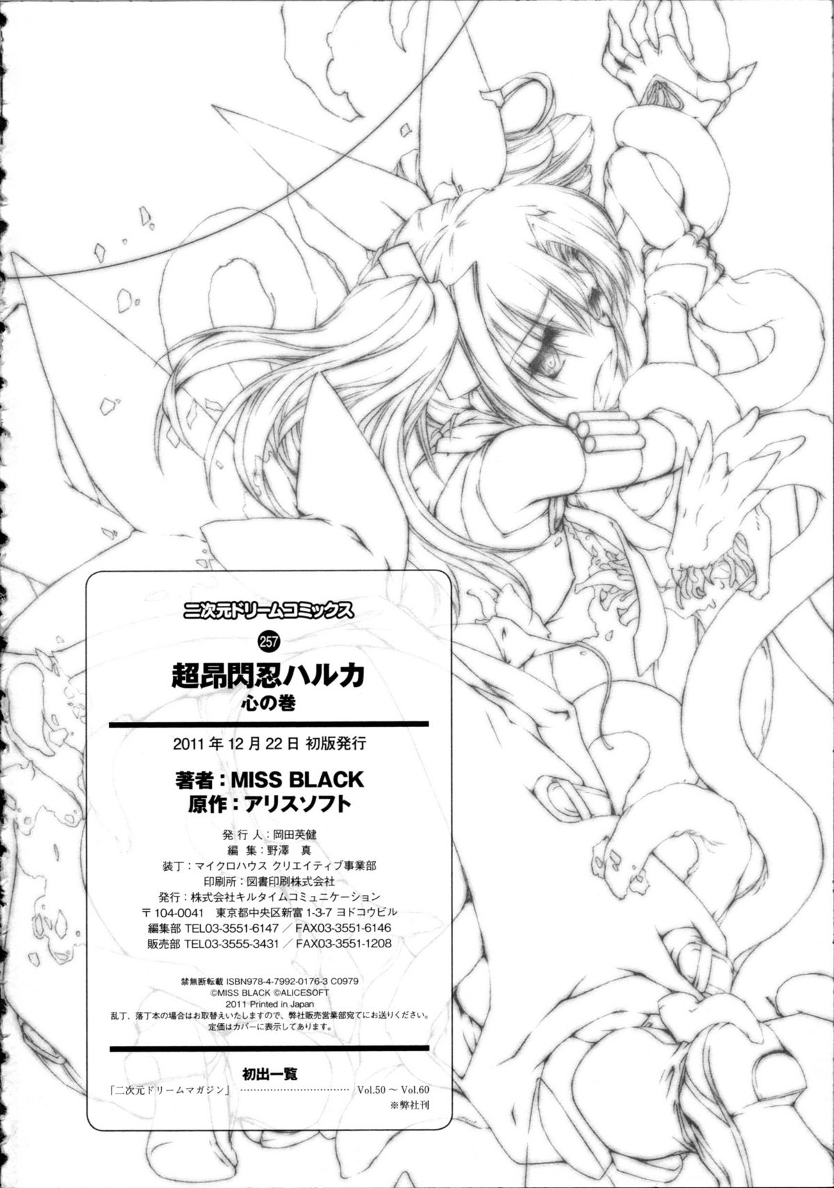 [Miss Black] 超昂閃忍ハルカ 心の巻