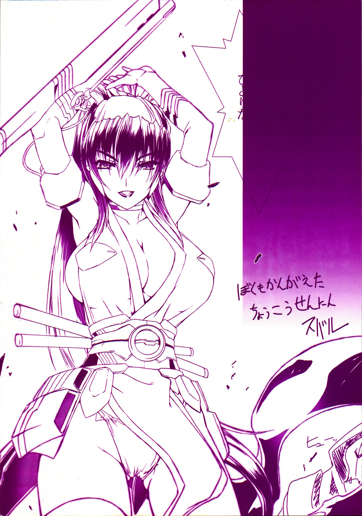 [Miss Black] 超昂閃忍ハルカ 心の巻