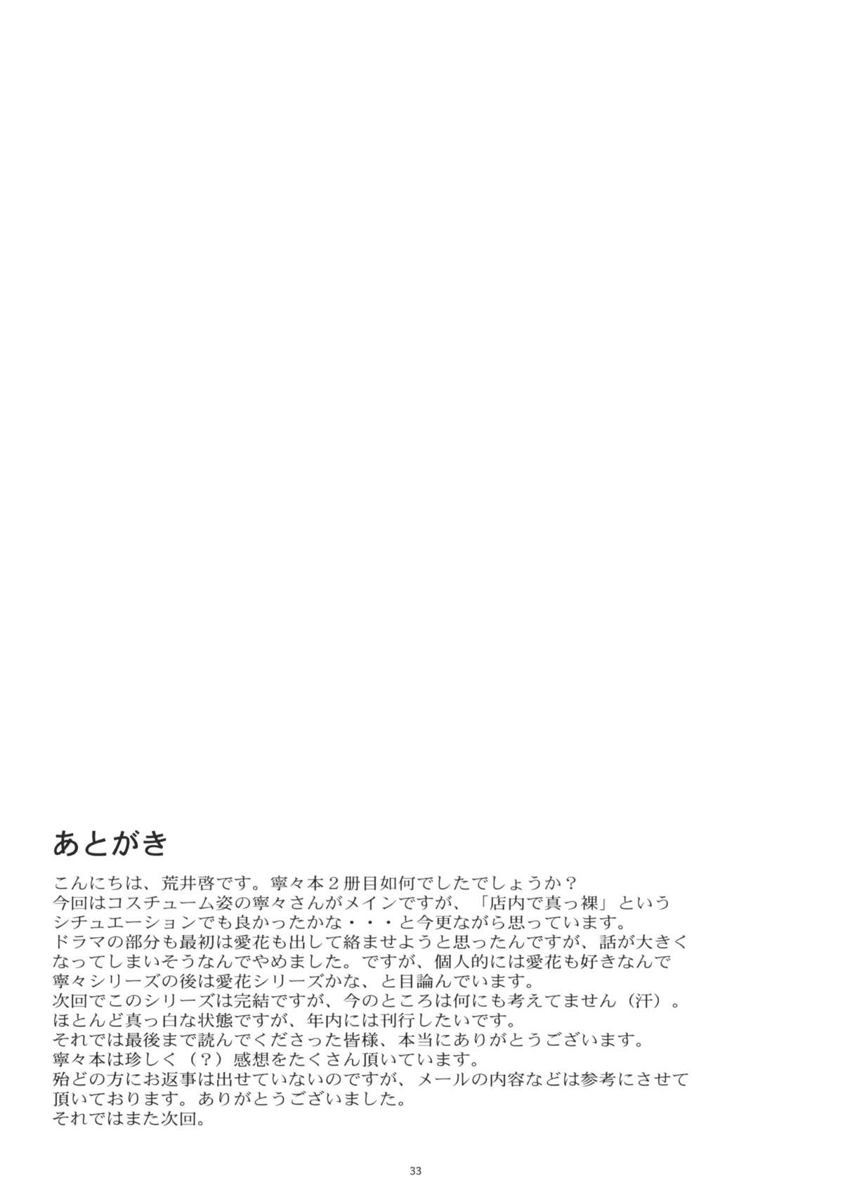 (COMIC1☆5) [関西オレンジ (荒井啓)] Negative Love 2/3 (ラブプラス) [英訳]