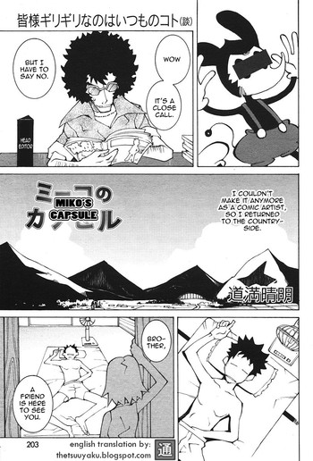 【ダウマンセイマン】巫女カプセル【英語】【テツウヤク】 【ダウマンセイマン】巫女カプセル【英語】【テツウヤク】