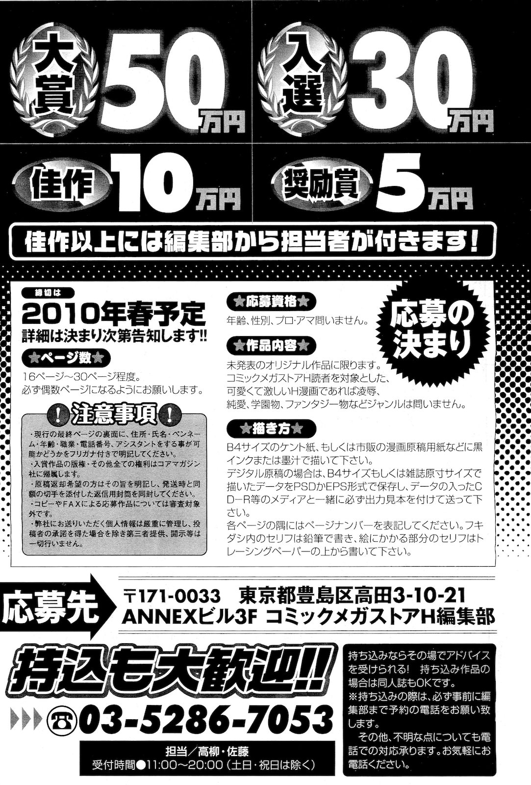 コミックメガストアH 2010年1月号