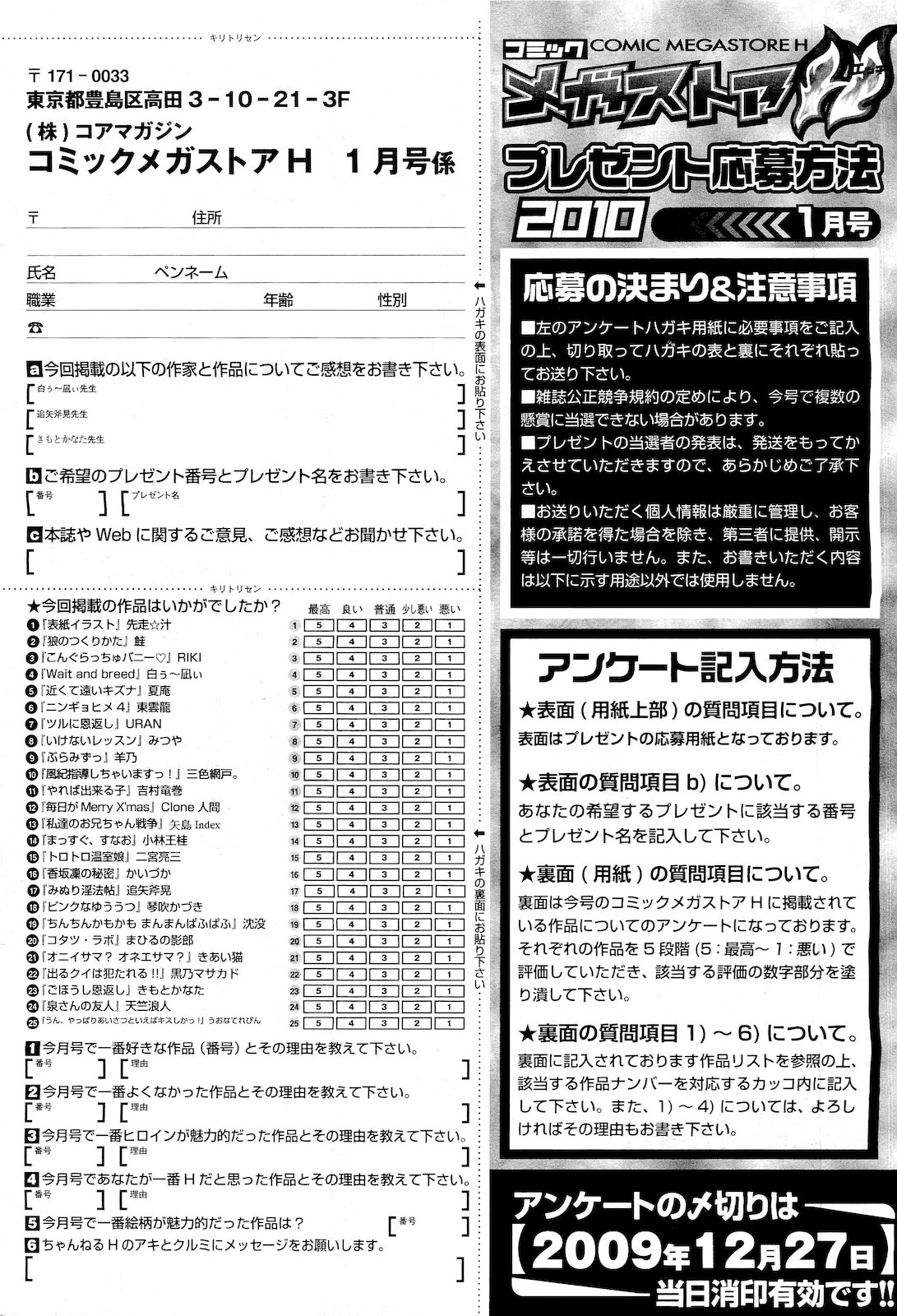 コミックメガストアH 2010年1月号