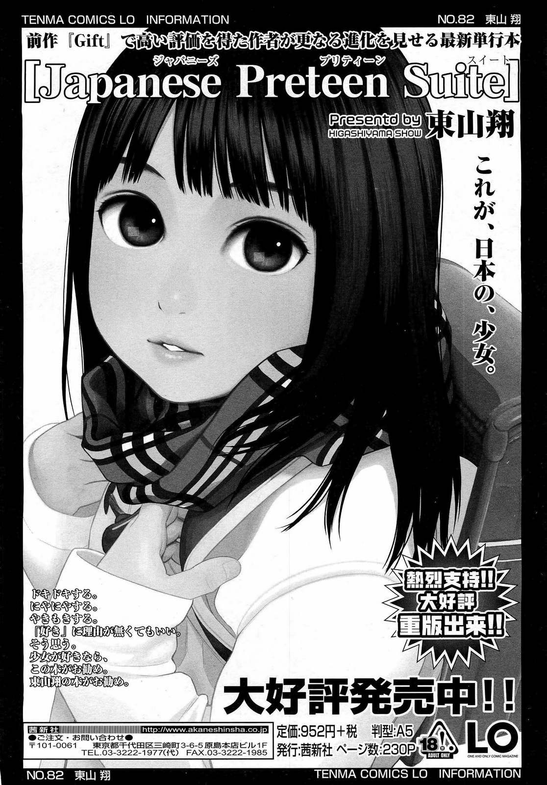[東山翔] GEMINI (COMIC LO 2012年3月号 Vol.96) [英訳]