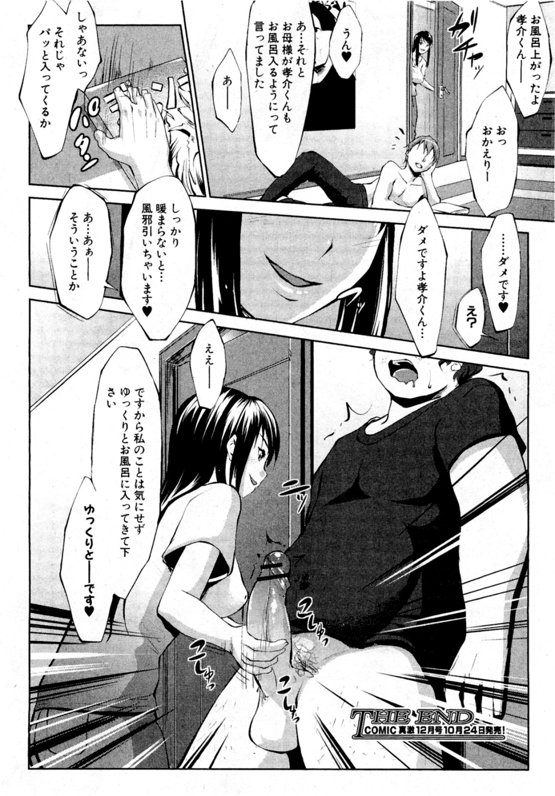 [七鍵智志] おもちゃ探し (COMIC 真激 2011年11月号)