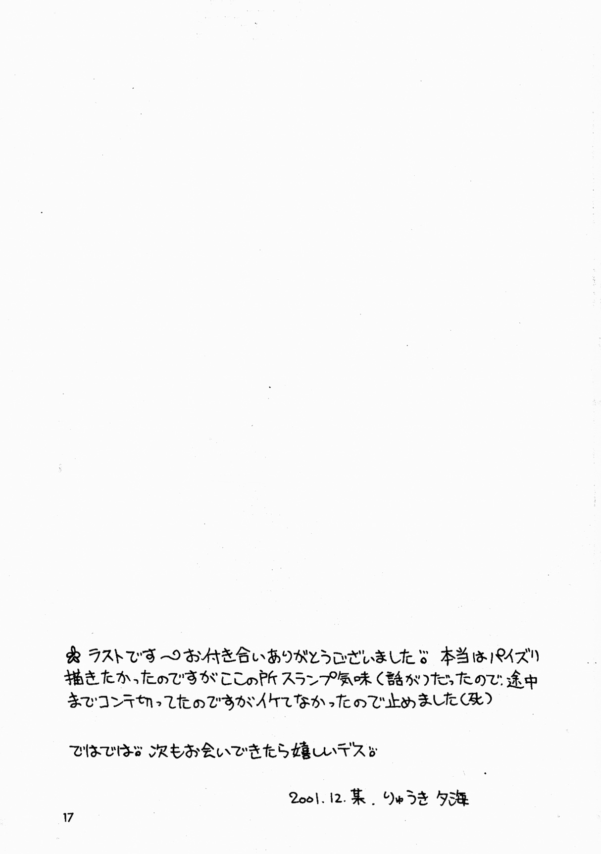[どてちん天国 (りゅうき夕海)] みるきんぐ