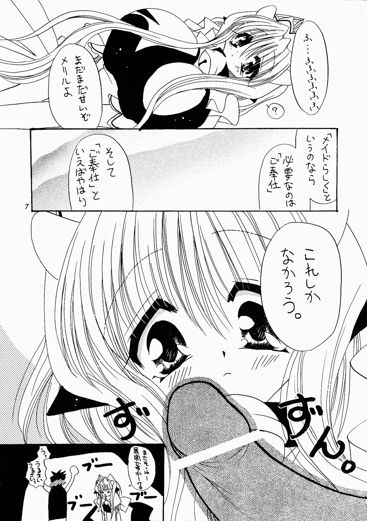 [どてちん天国 (りゅうき夕海)] みるきんぐ