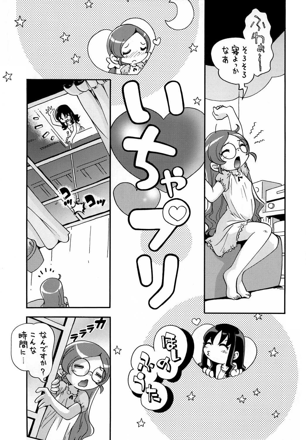 (COMIC1☆04) [ぷち屋 (ほしのふうた)] いちゃプリ (ハートキャッチプリキュア!)