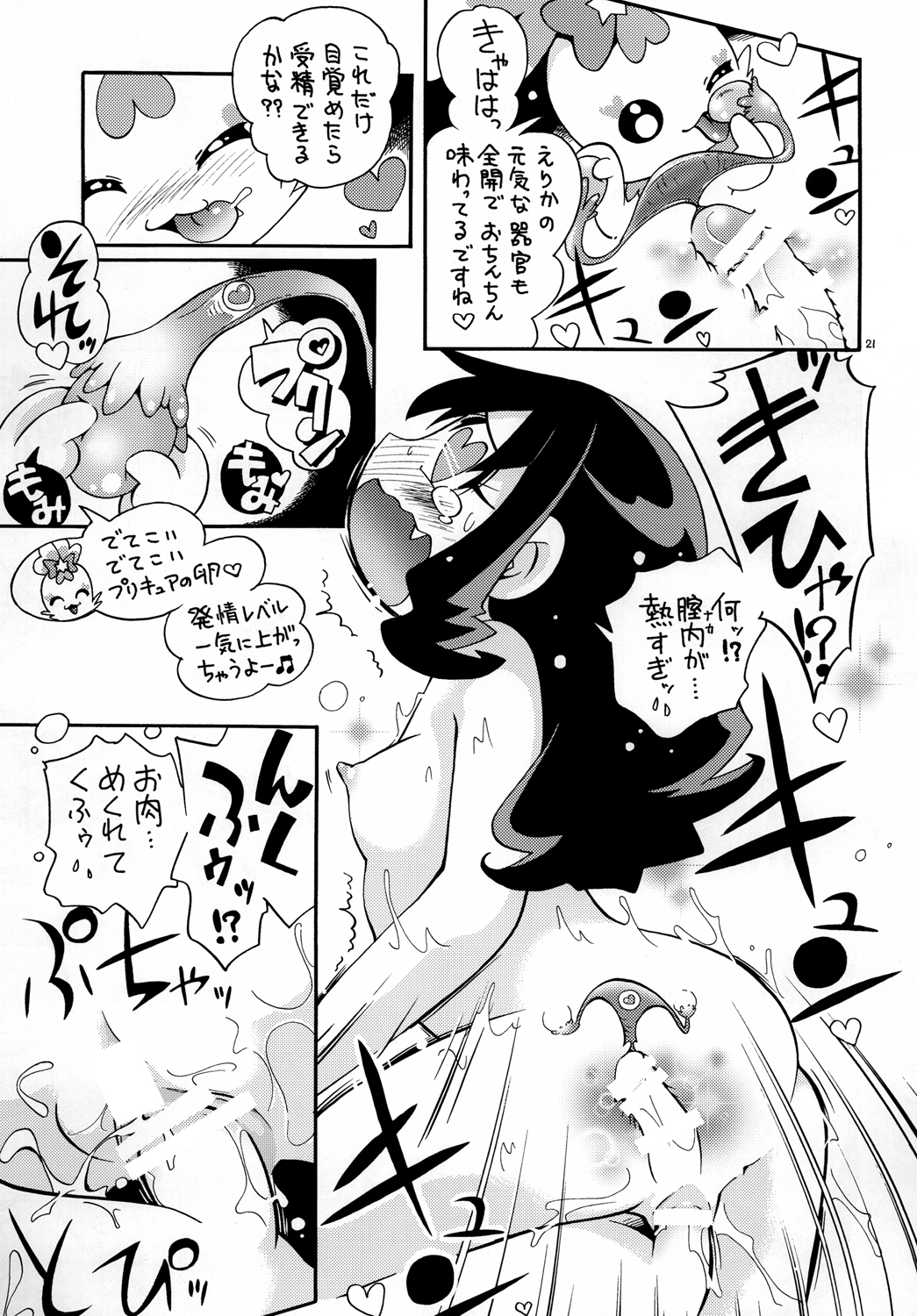 (COMIC1☆04) [ぷち屋 (ほしのふうた)] いちゃプリ (ハートキャッチプリキュア!)