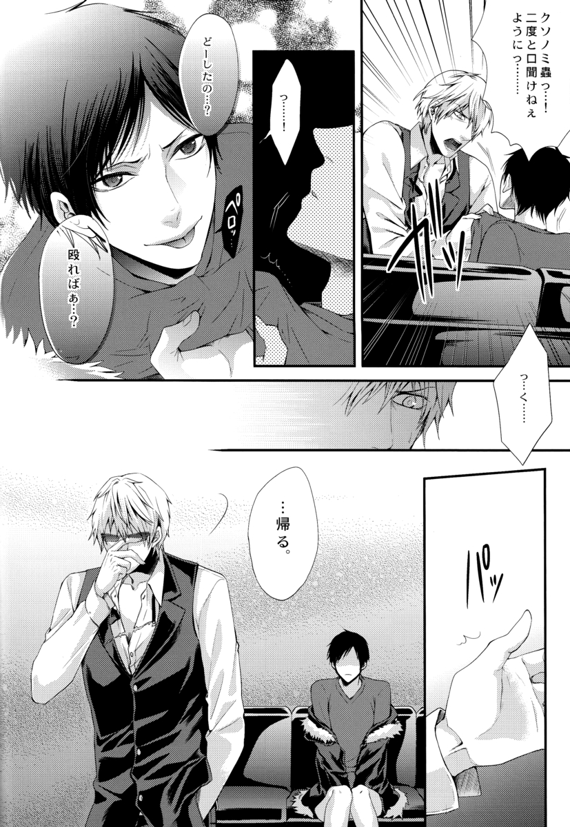[HK (むち雄)] Bの衝撃 (デュラララ!!)