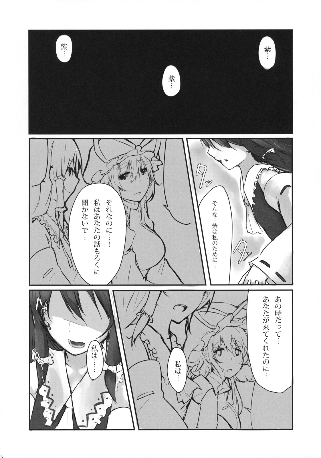 (C81) [なごみ喫茶。 (明土しえん)] 紫に染まる (東方Project)