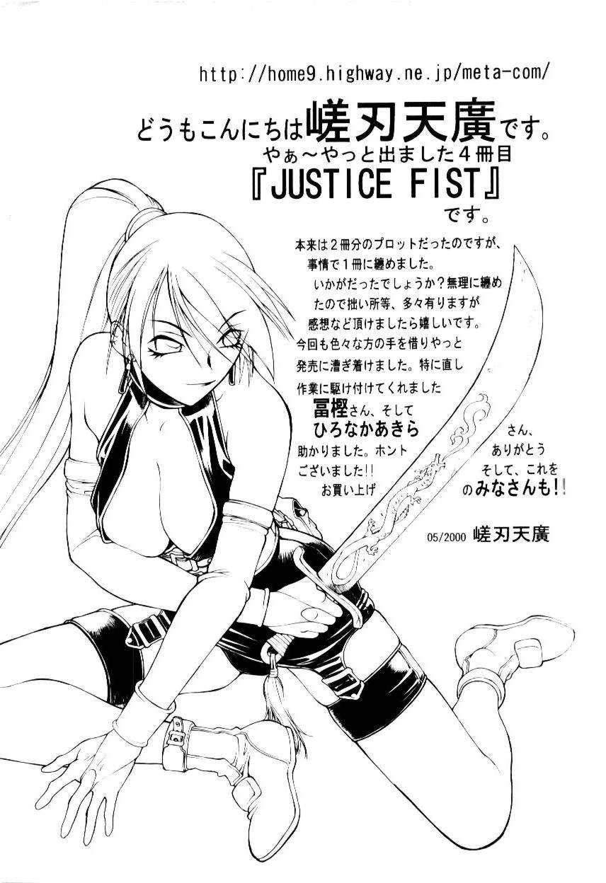 [嵯刃天廣] Justice Fist