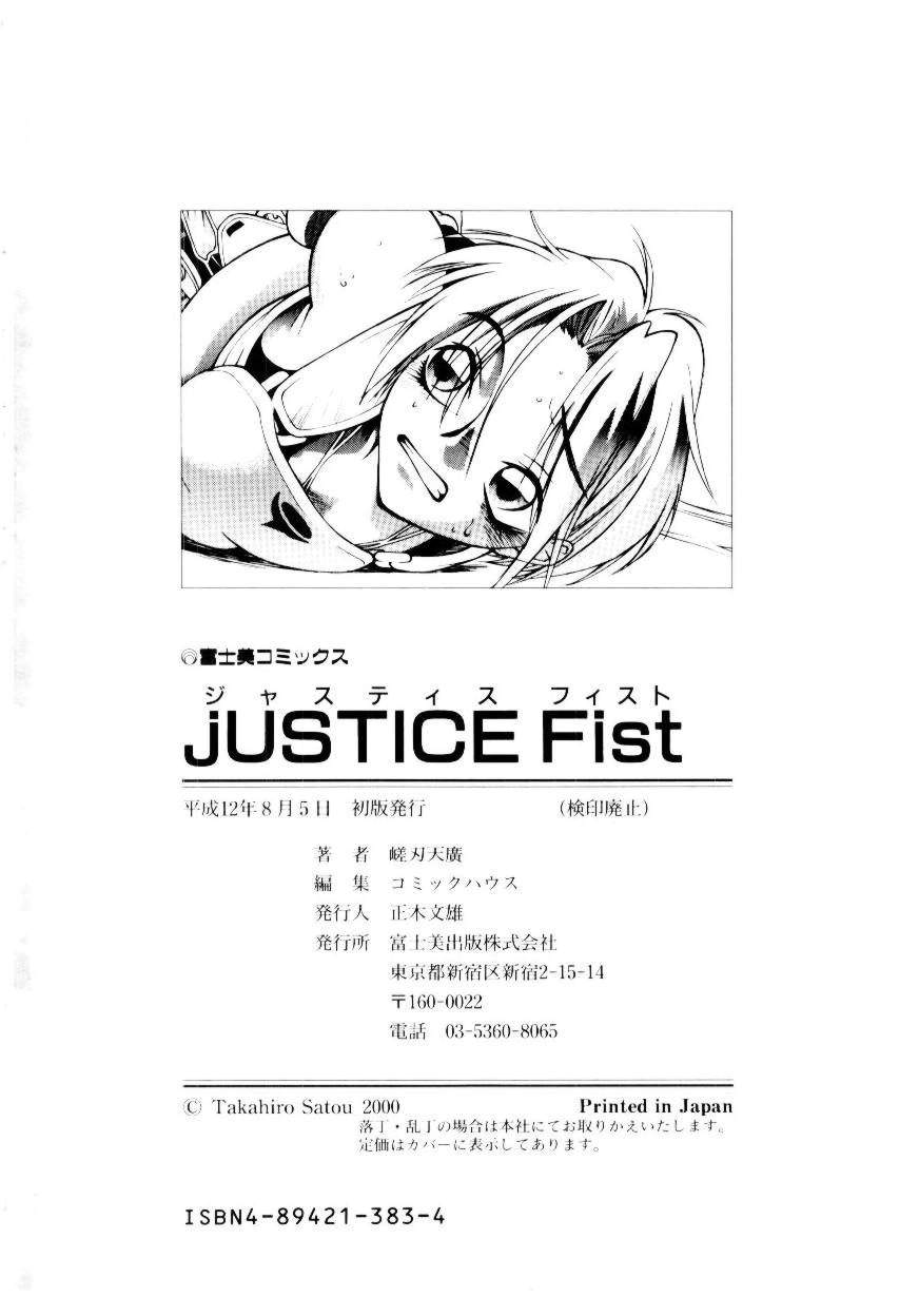 [嵯刃天廣] Justice Fist