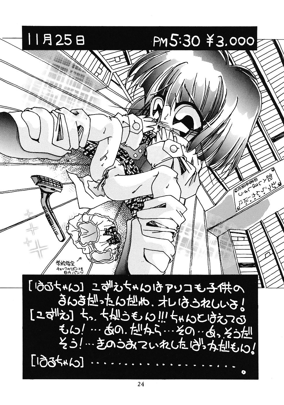 (C51) [MELT-DOWN (よろず)] WIEGE 3 (よろず)