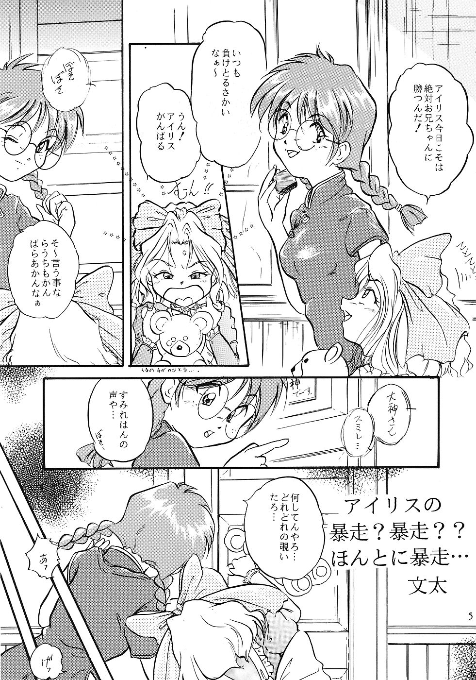 (C51) [MELT-DOWN (よろず)] WIEGE 3 (よろず)