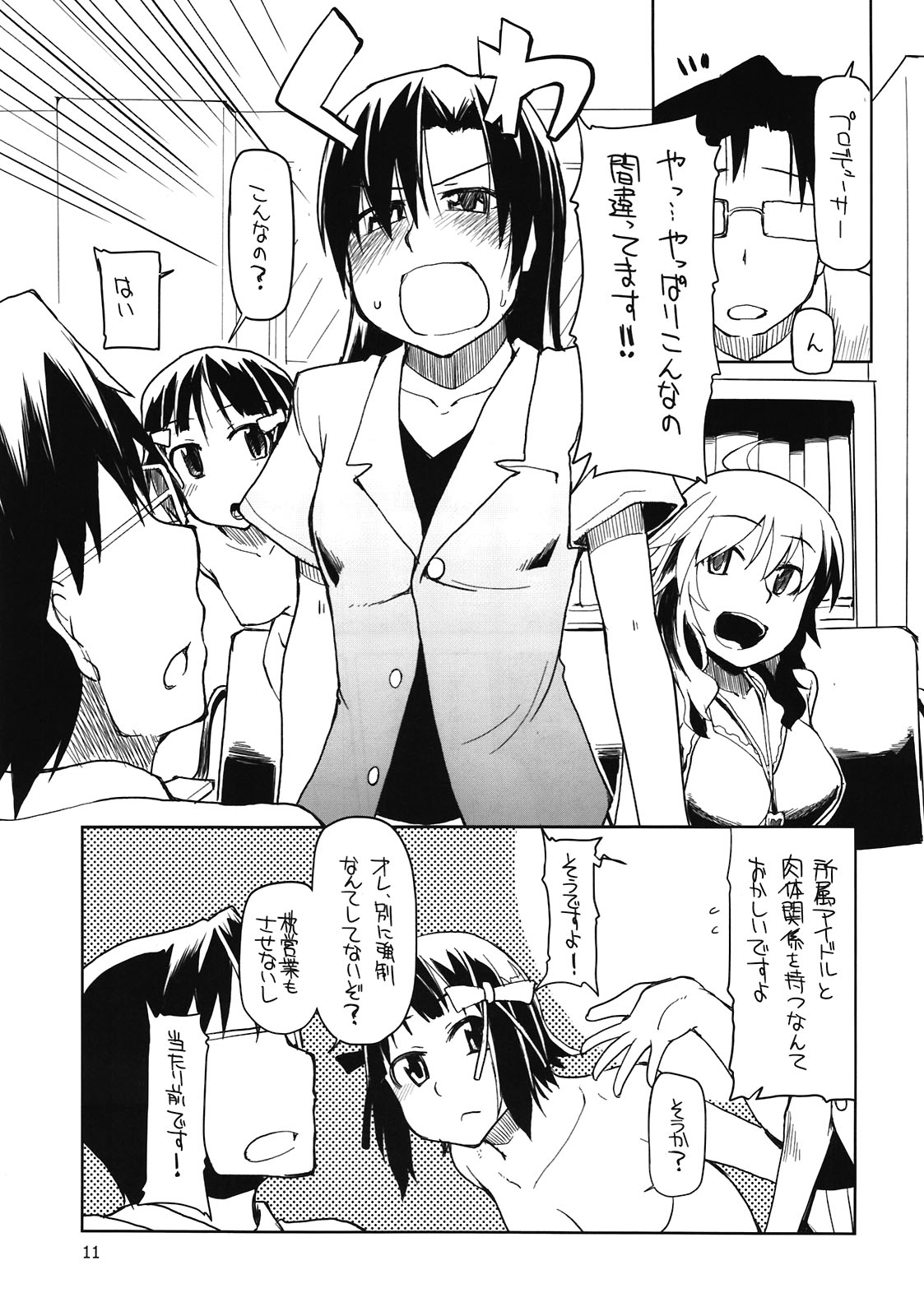 (C81) [Forbidden-Lips (りょう)] プロデューサーさん！全裸ですよ！全裸！(アイドルマスター)