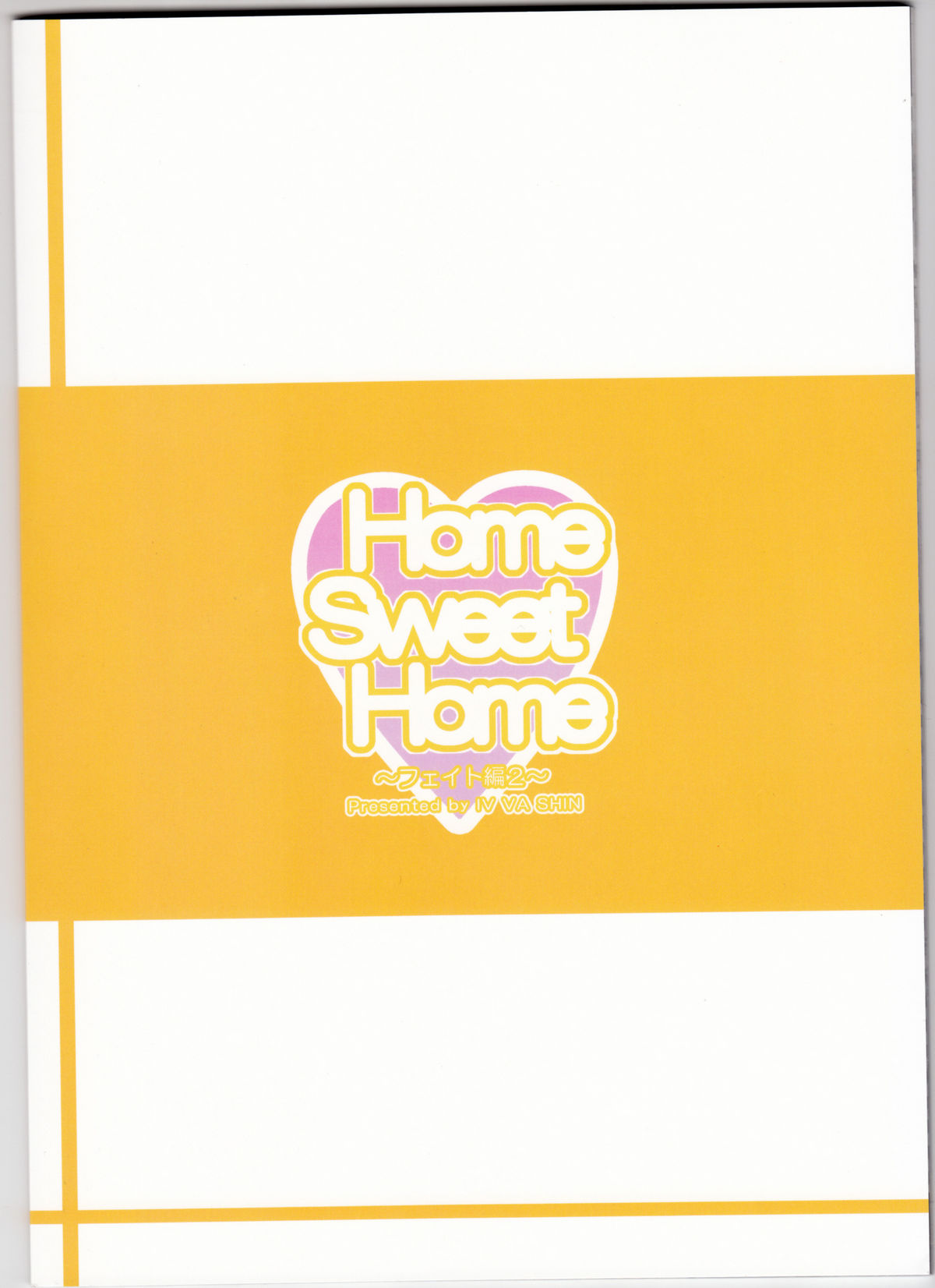 (C81) [IV VA SHIN (みくに瑞貴)] Home Sweet Home～フェイト編2～ (魔法少女リリカルなのは)