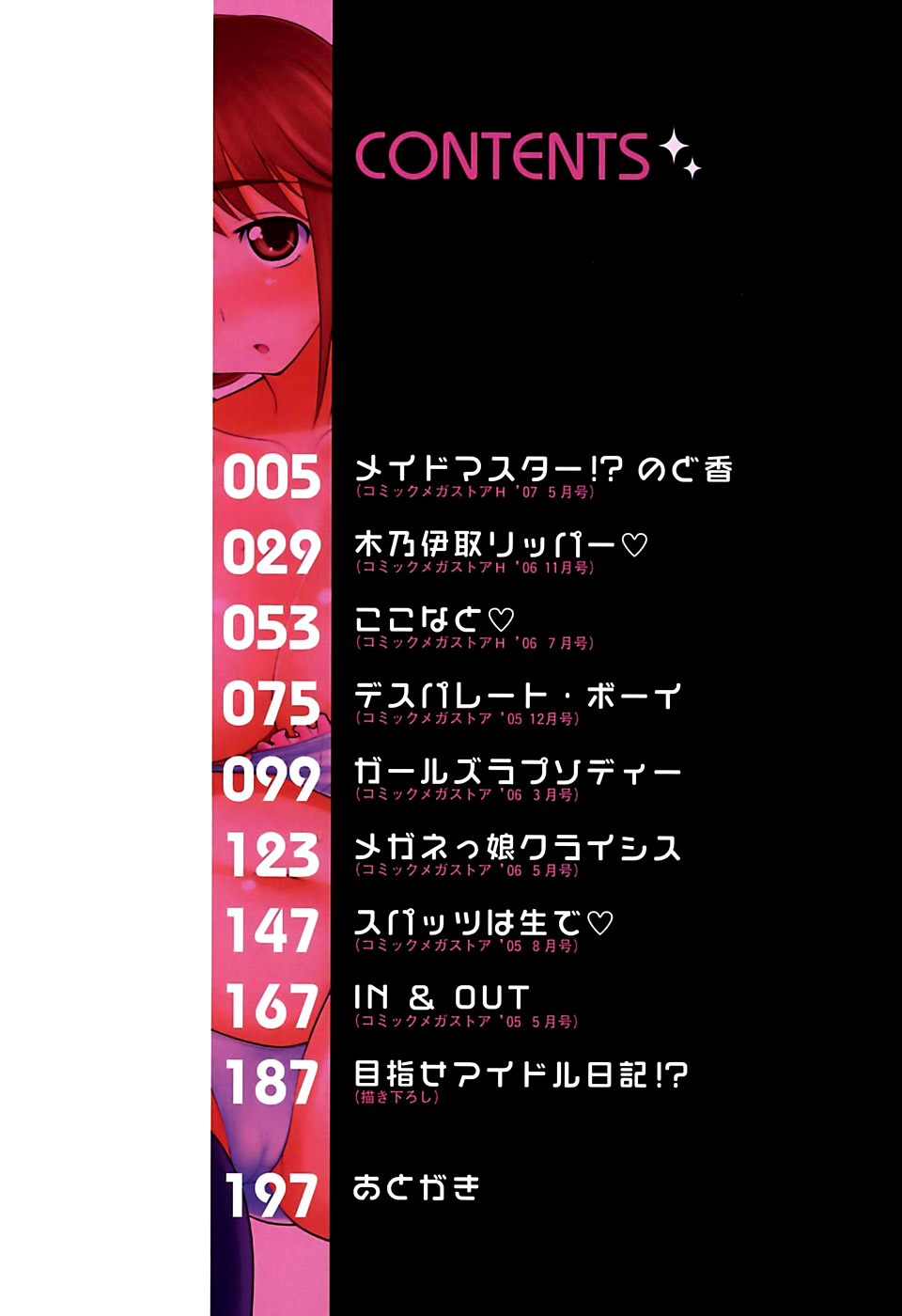 [野良黒ネロ] エロイネコ 章1-3 [英訳] [よろしい]