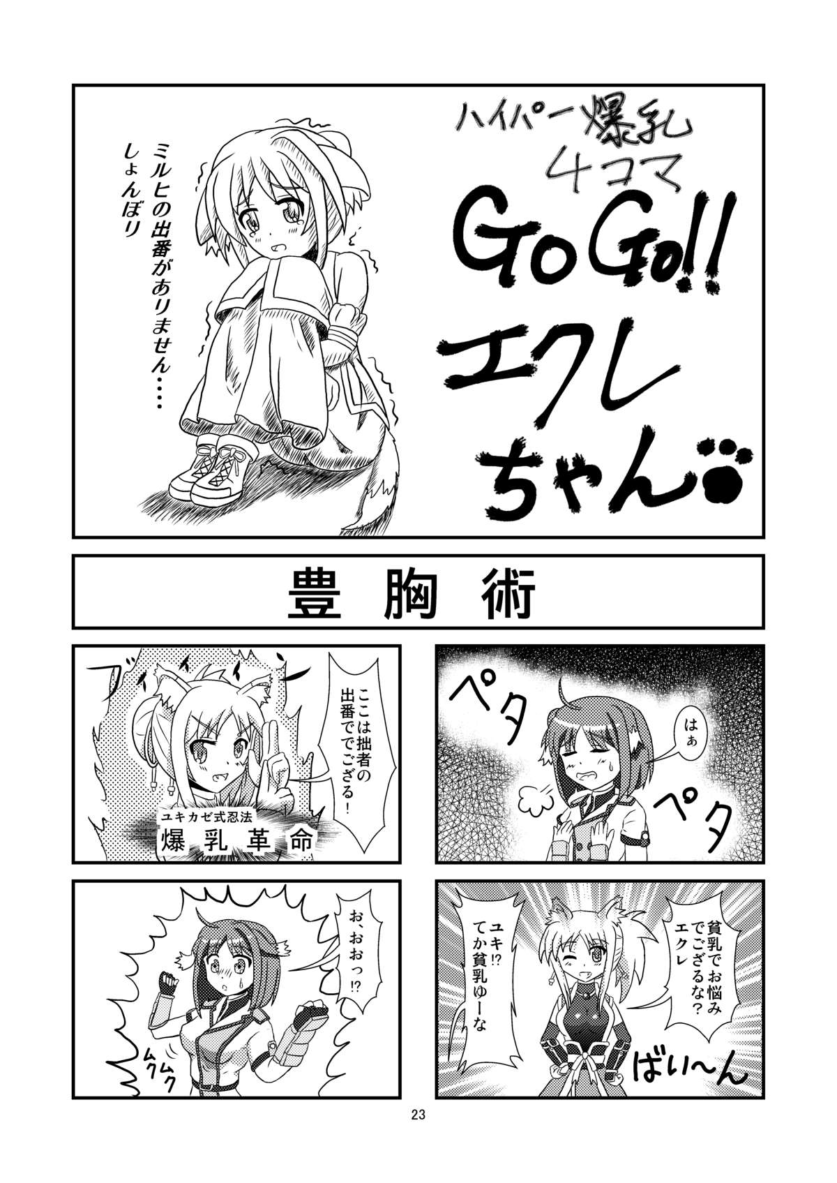 (コミトレ18) [Small Step (カドッチ)] タレ耳隊長とイチャLoveし隊 (DOG DAYS)