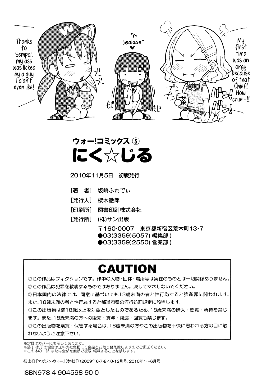 [坂崎ふれでぃ ] にく☆じる [英訳]