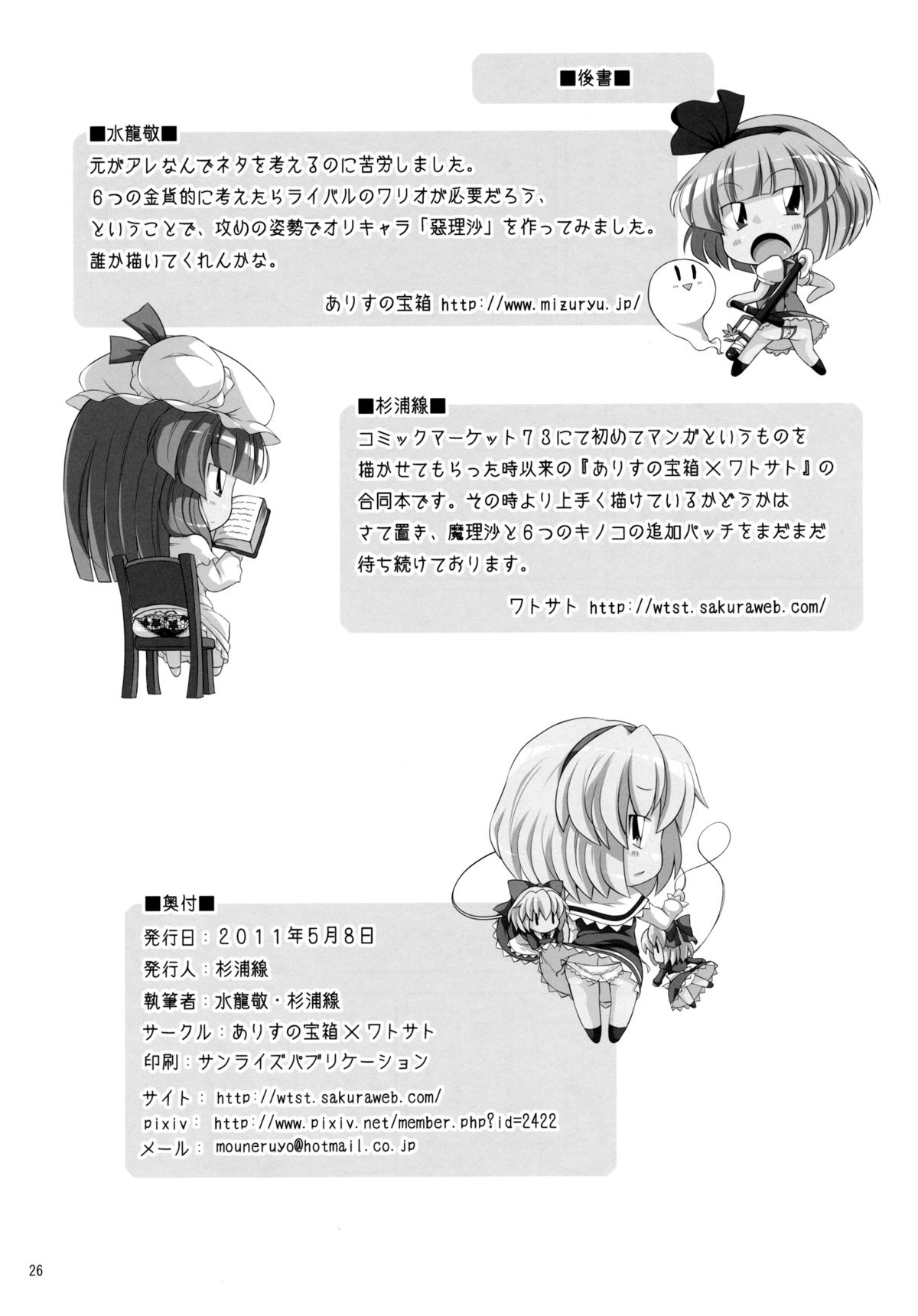 (例大祭8) [ありすの宝箱, ワトサト (水龍敬, 杉浦線)] MAAAAAX!! (東方Project) [英訳]