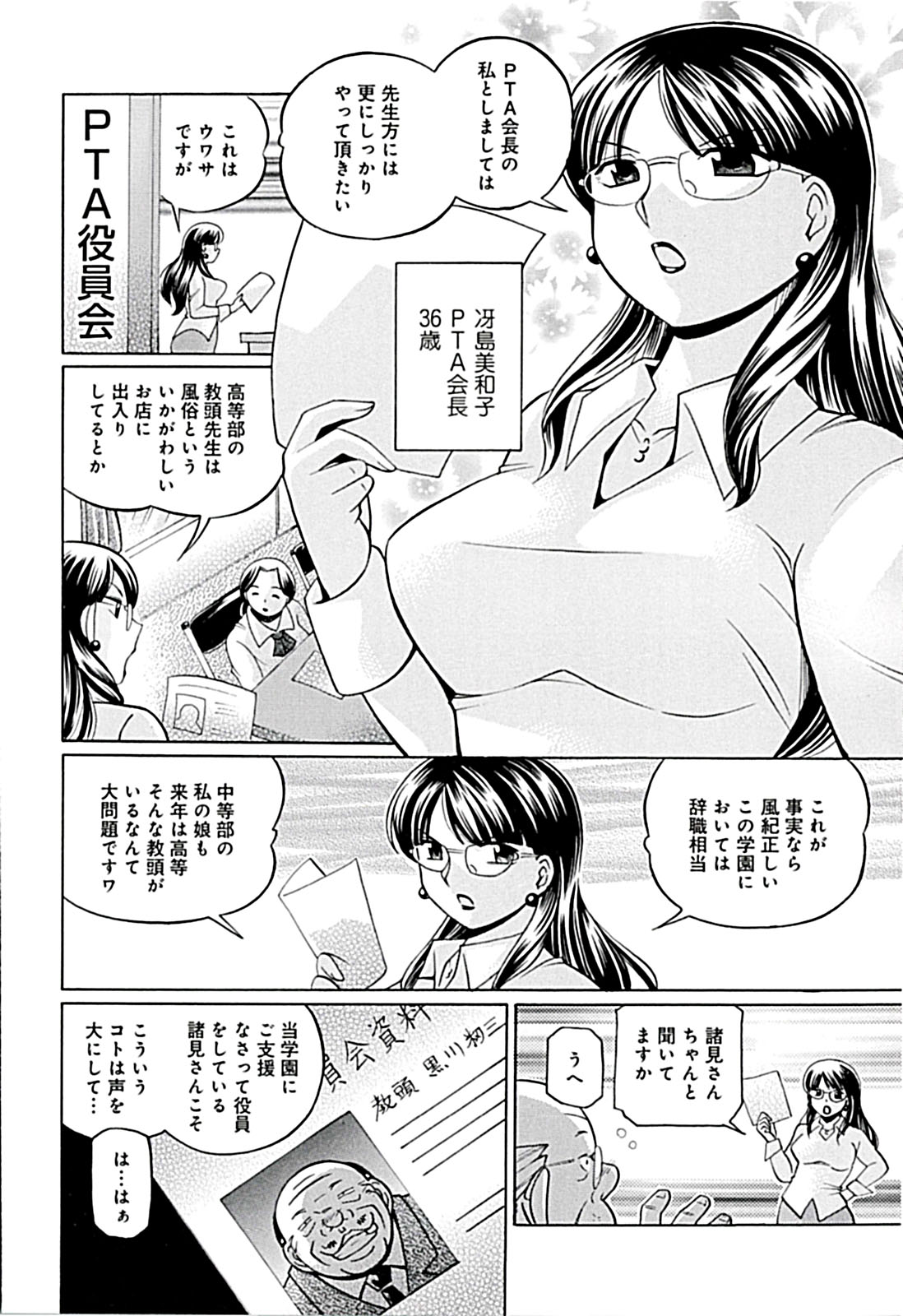 [中華なると] 女教師京子～快楽調教室～