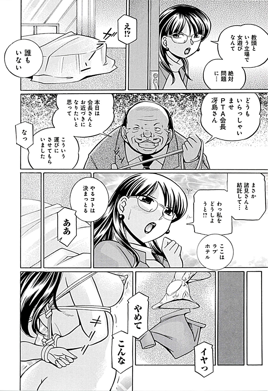 [中華なると] 女教師京子～快楽調教室～