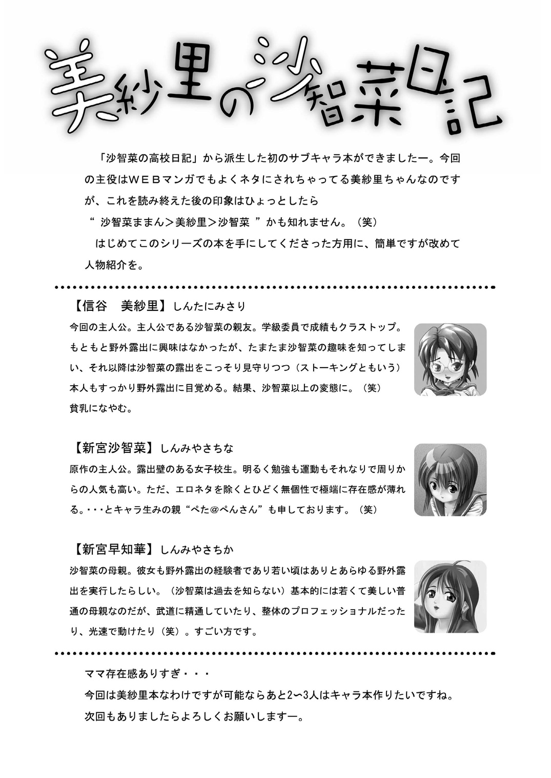 [ちみはうす (たかぴ)] 美紗里の沙智菜日記 [DL版]