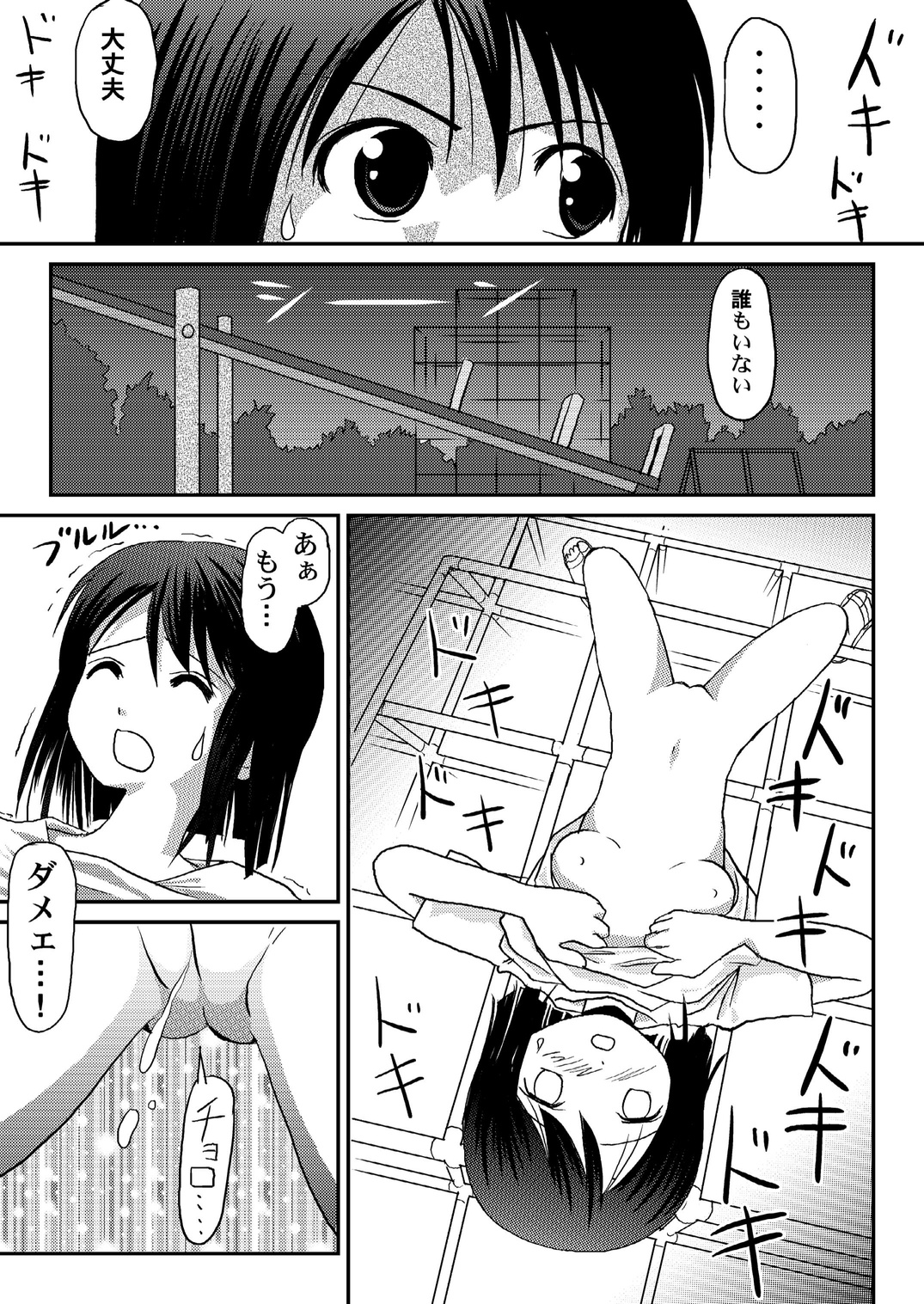 [ちみはうす (たかぴ)] 美紗里の沙智菜日記 [DL版]