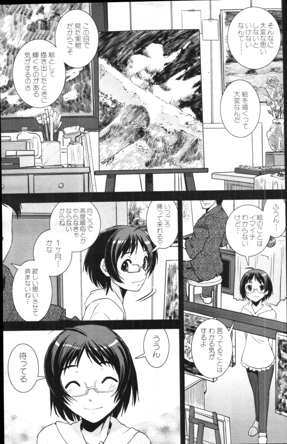 COMIC MUJIN 2012年02月号