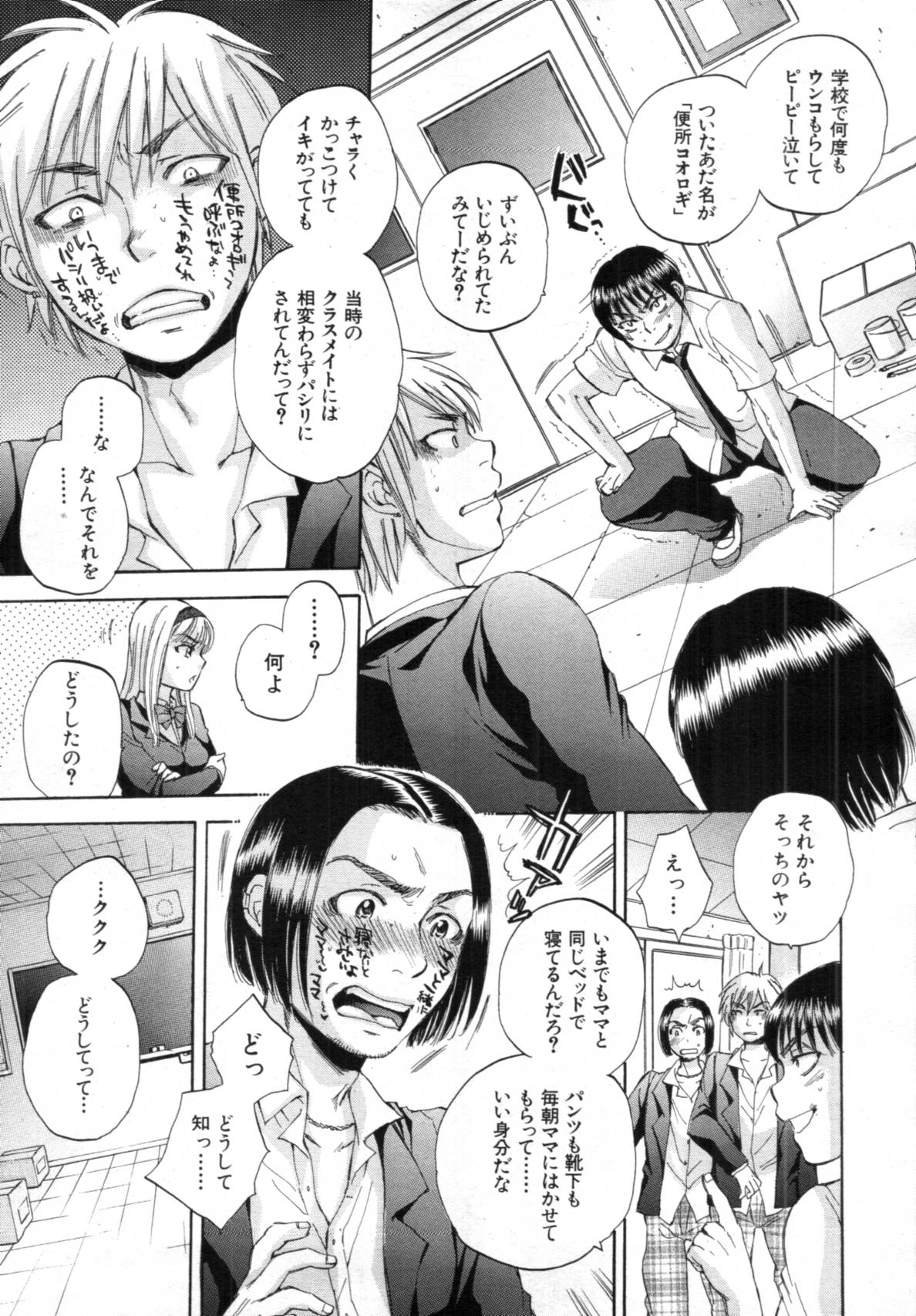 COMIC MUJIN 2012年02月号