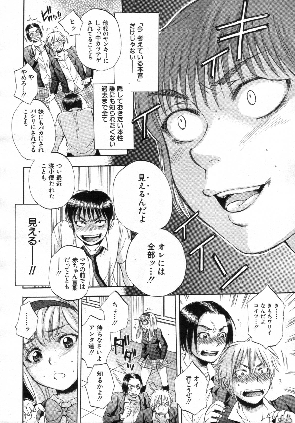 COMIC MUJIN 2012年02月号
