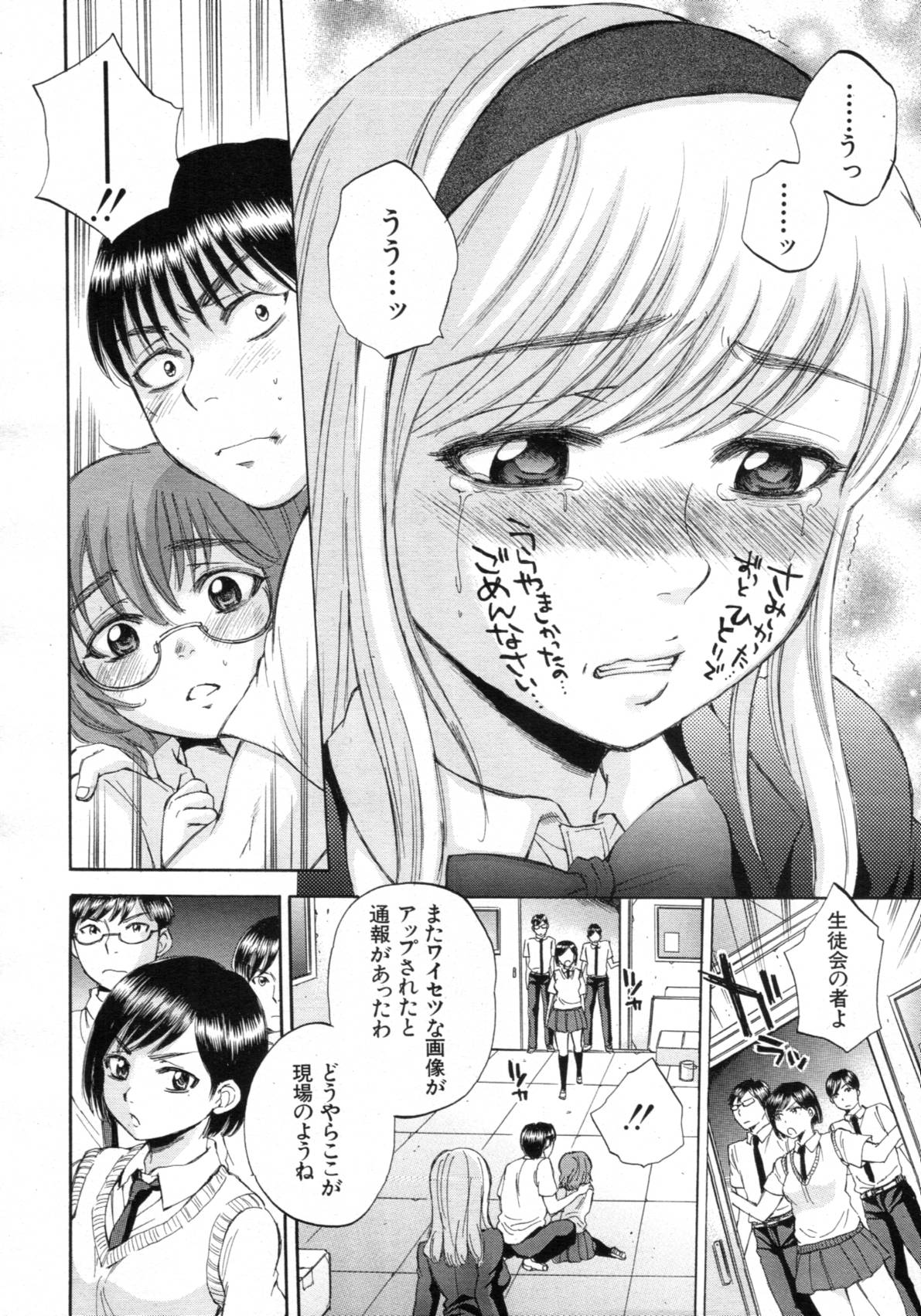 COMIC MUJIN 2012年02月号