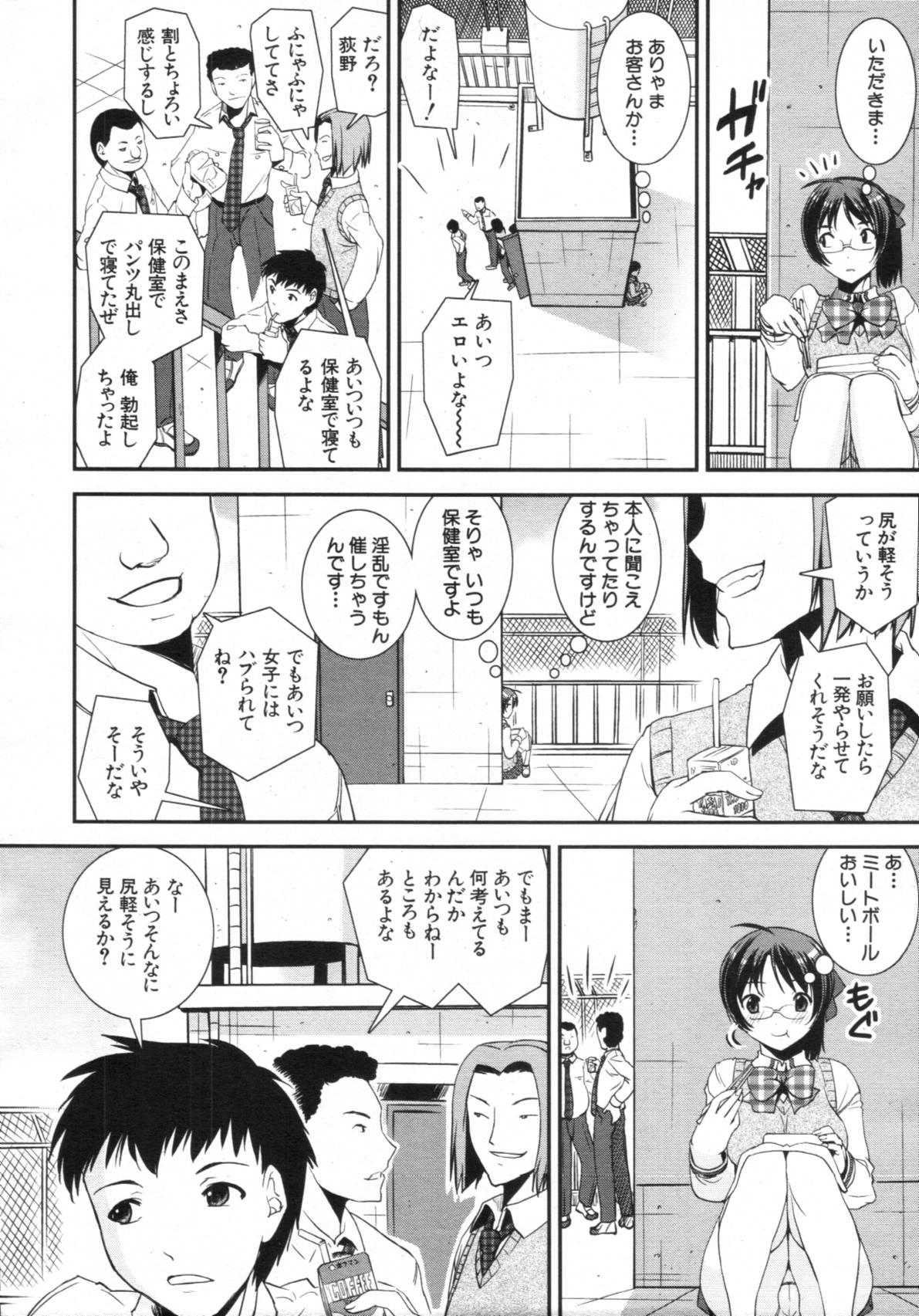 COMIC MUJIN 2012年02月号