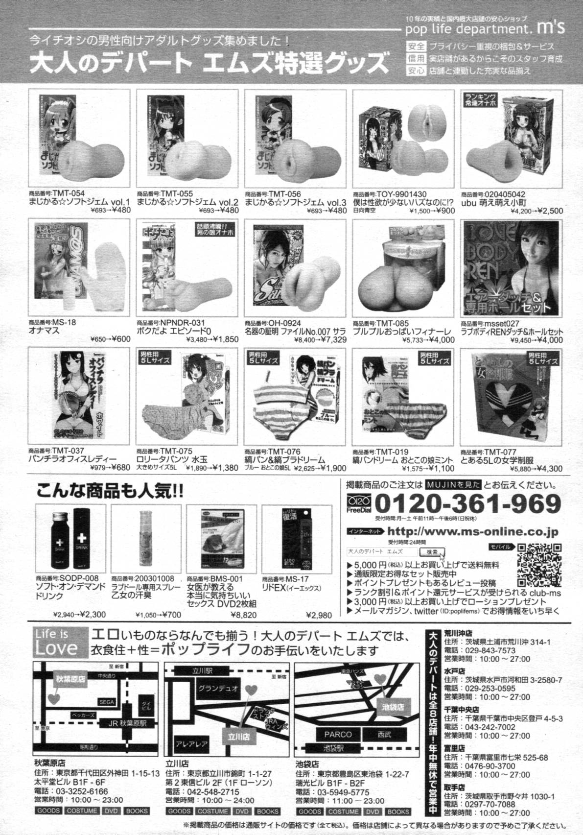 COMIC MUJIN 2012年02月号