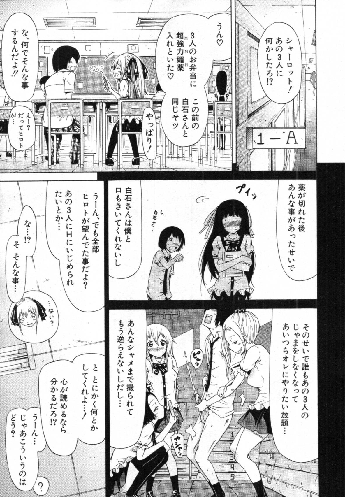 COMIC MUJIN 2012年02月号