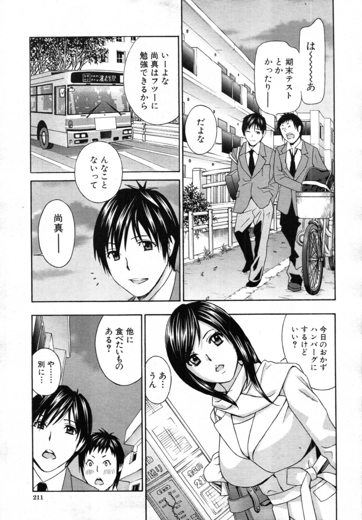 COMIC MUJIN 2012年02月号
