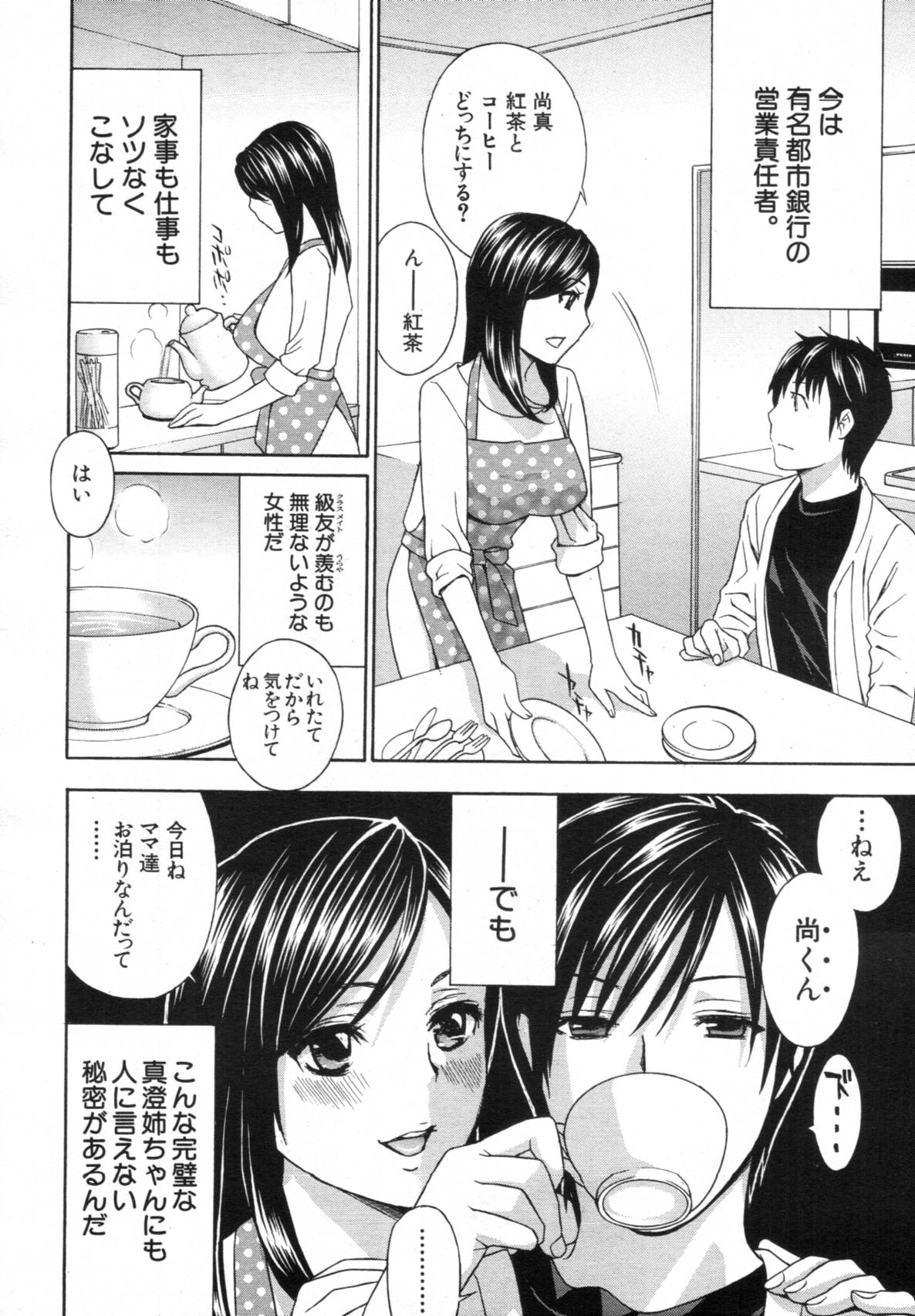 COMIC MUJIN 2012年02月号