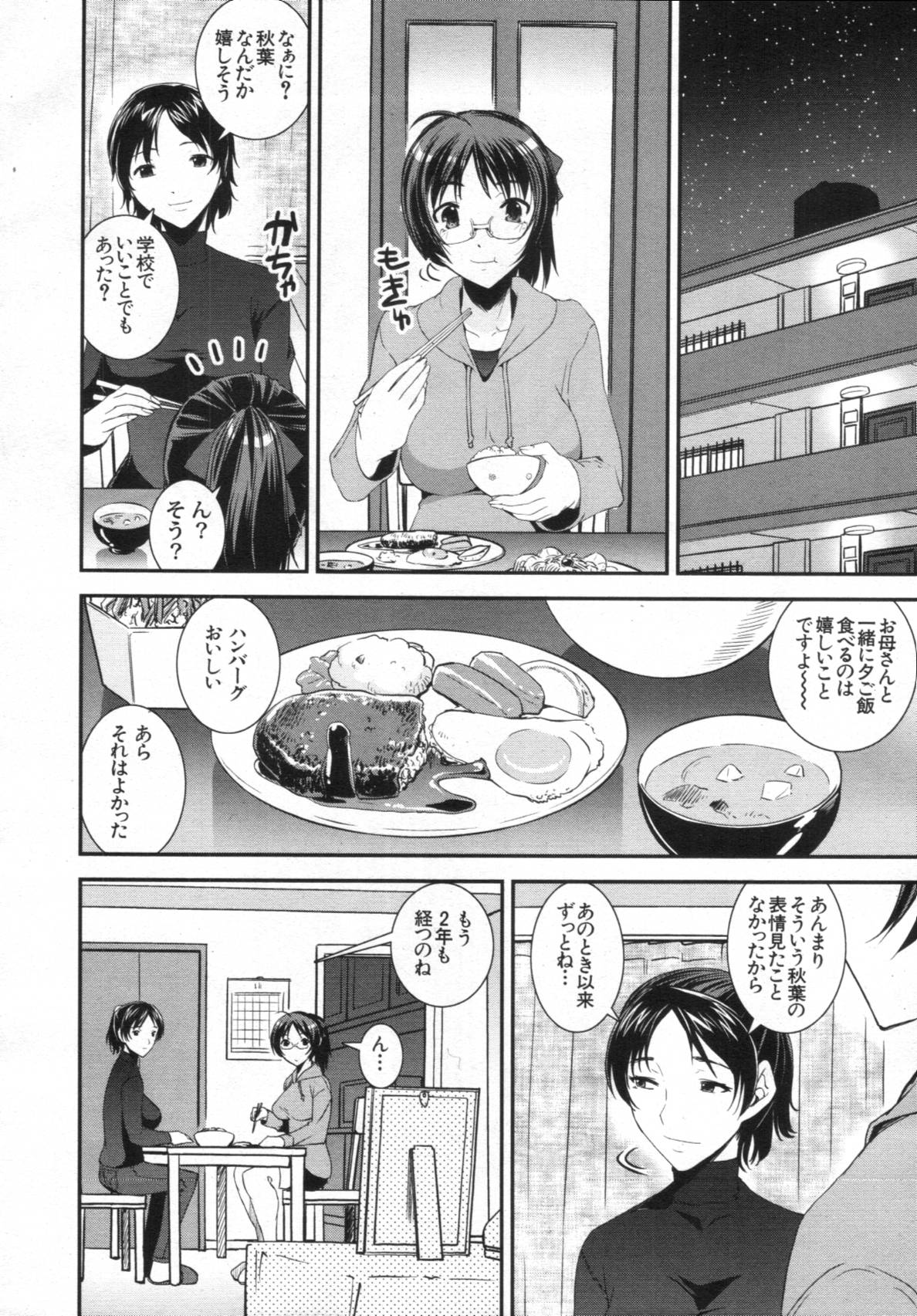 COMIC MUJIN 2012年02月号