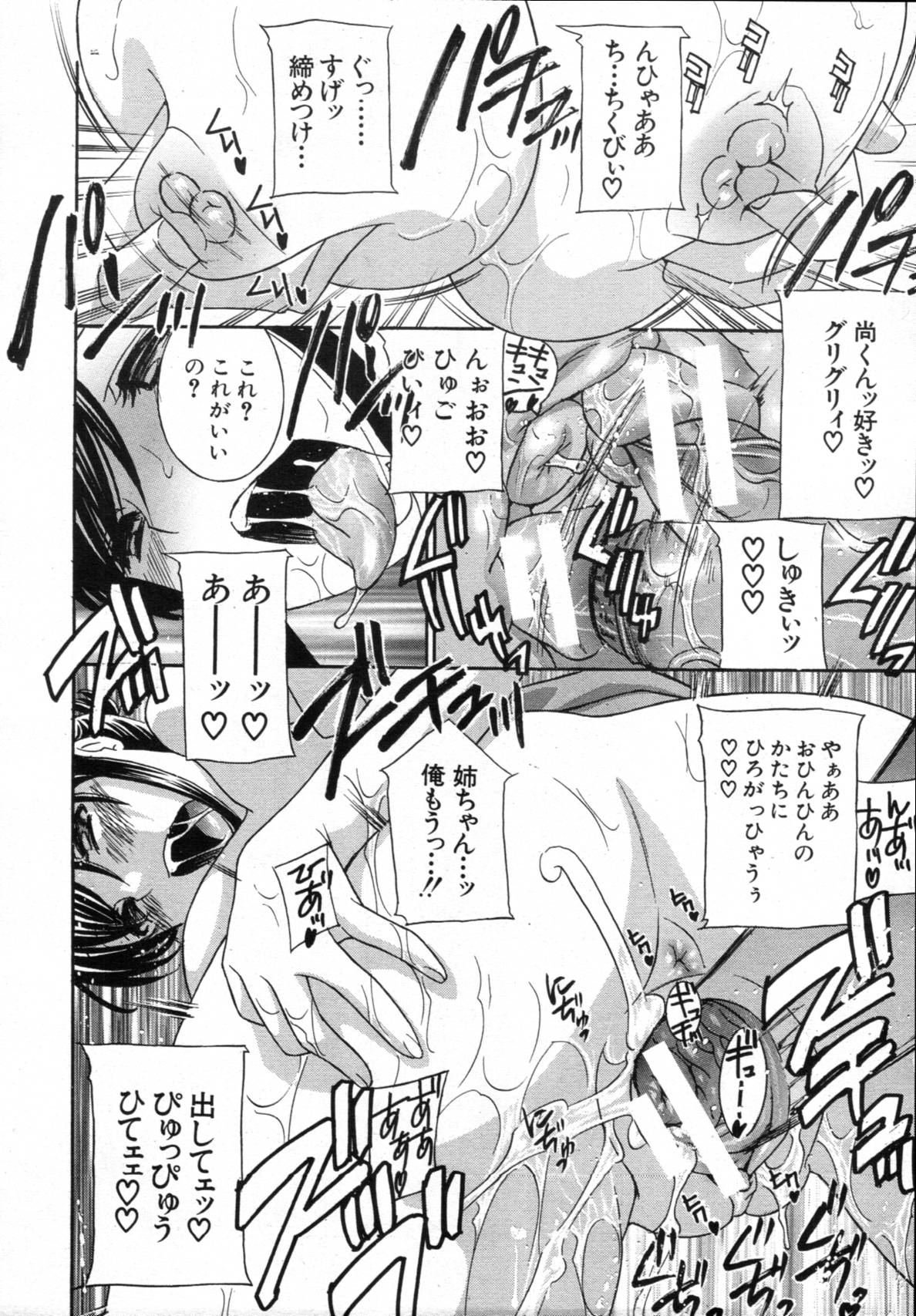 COMIC MUJIN 2012年02月号