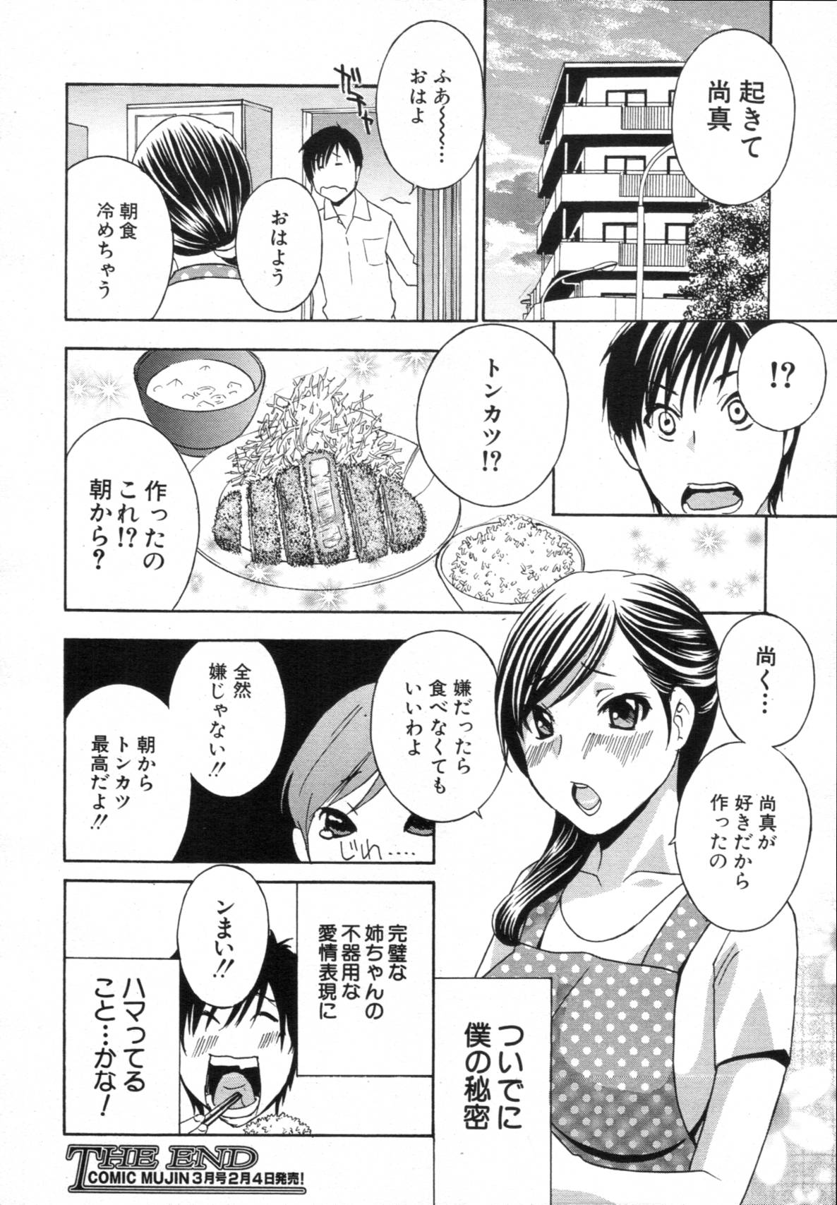 COMIC MUJIN 2012年02月号