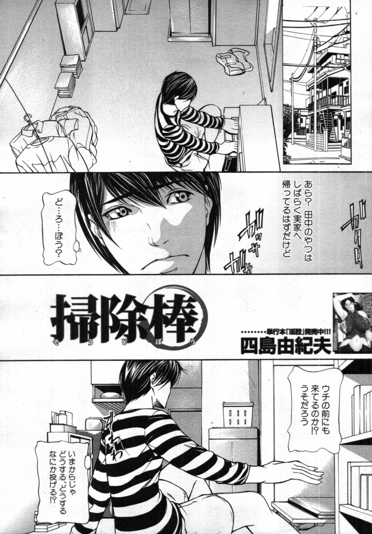COMIC MUJIN 2012年02月号