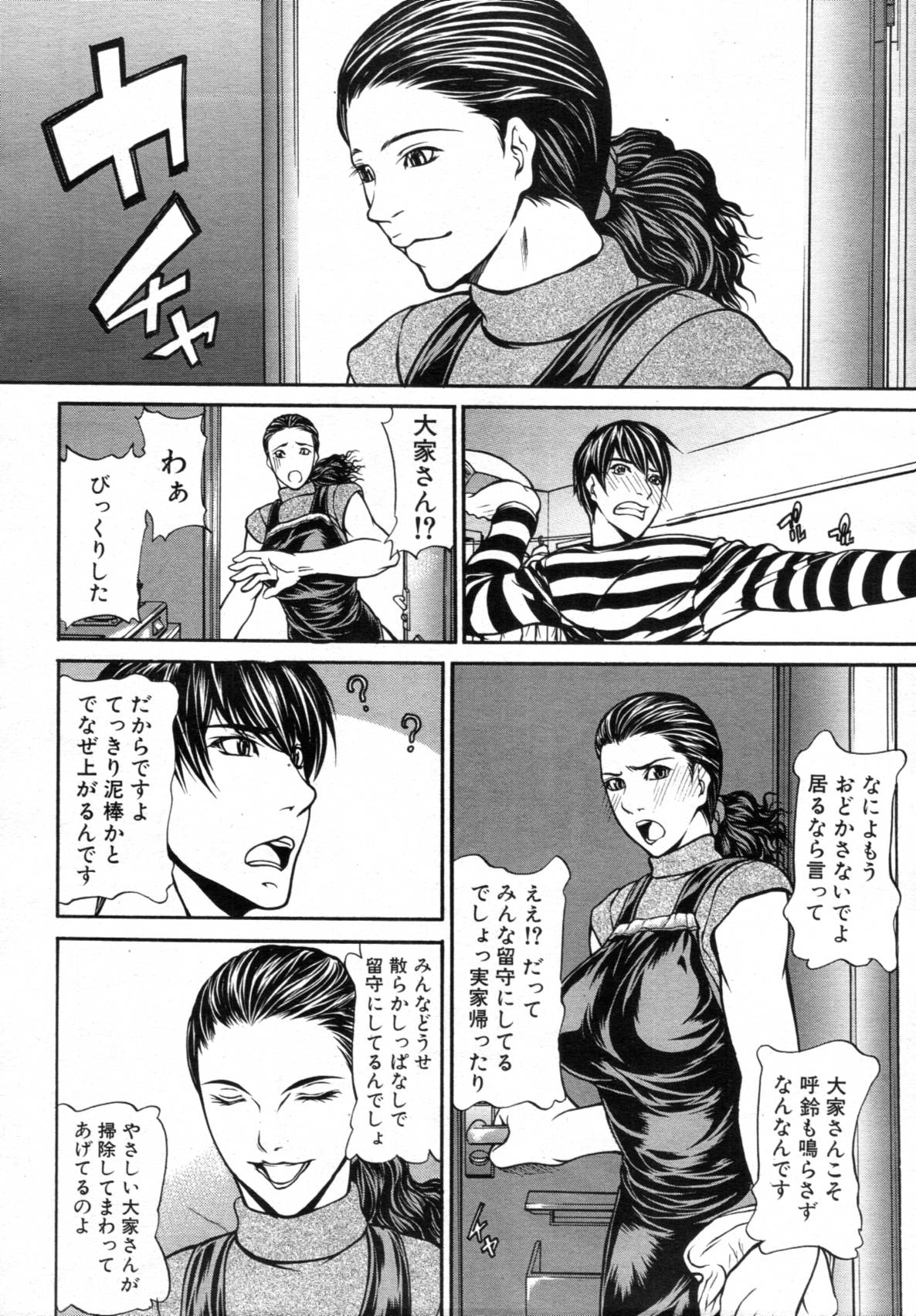 COMIC MUJIN 2012年02月号
