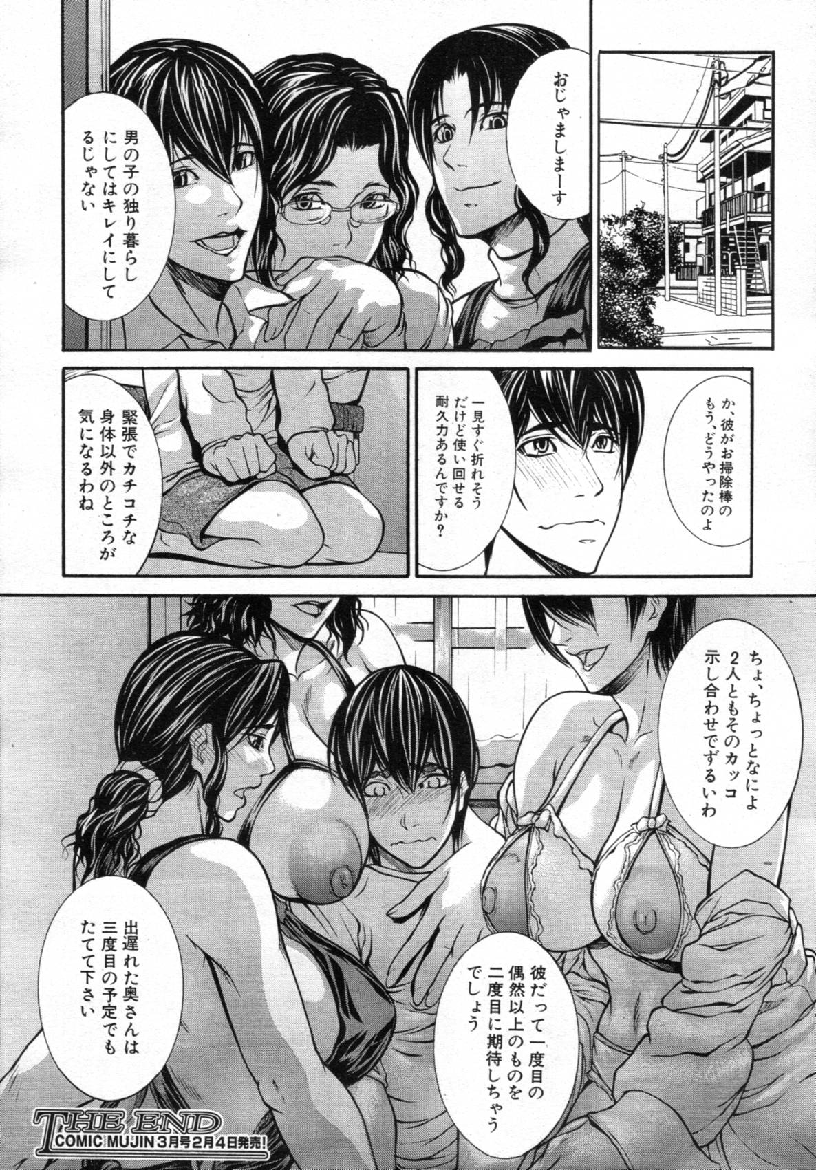 COMIC MUJIN 2012年02月号