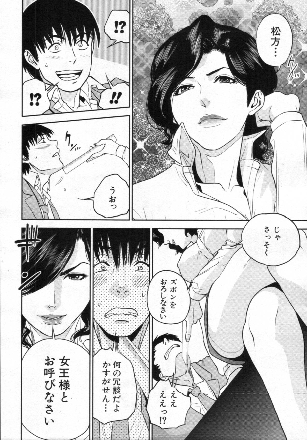 COMIC MUJIN 2012年02月号
