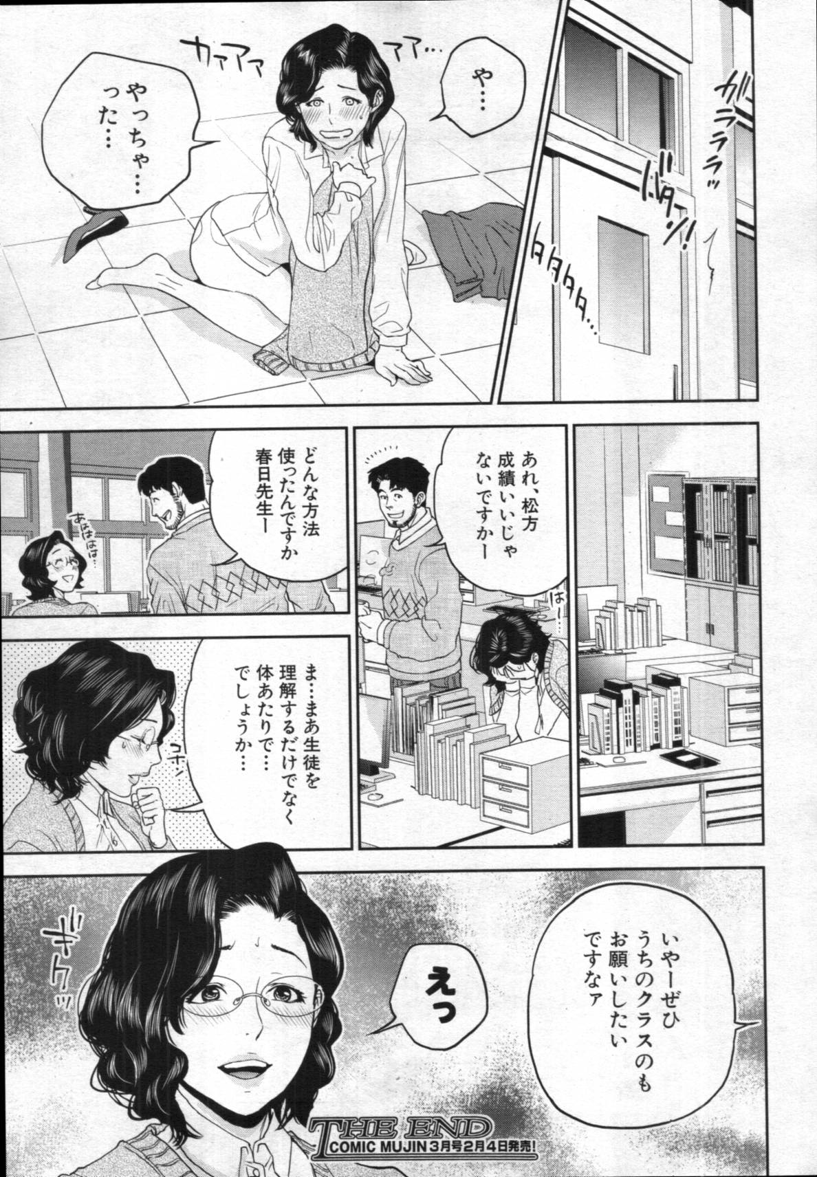 COMIC MUJIN 2012年02月号