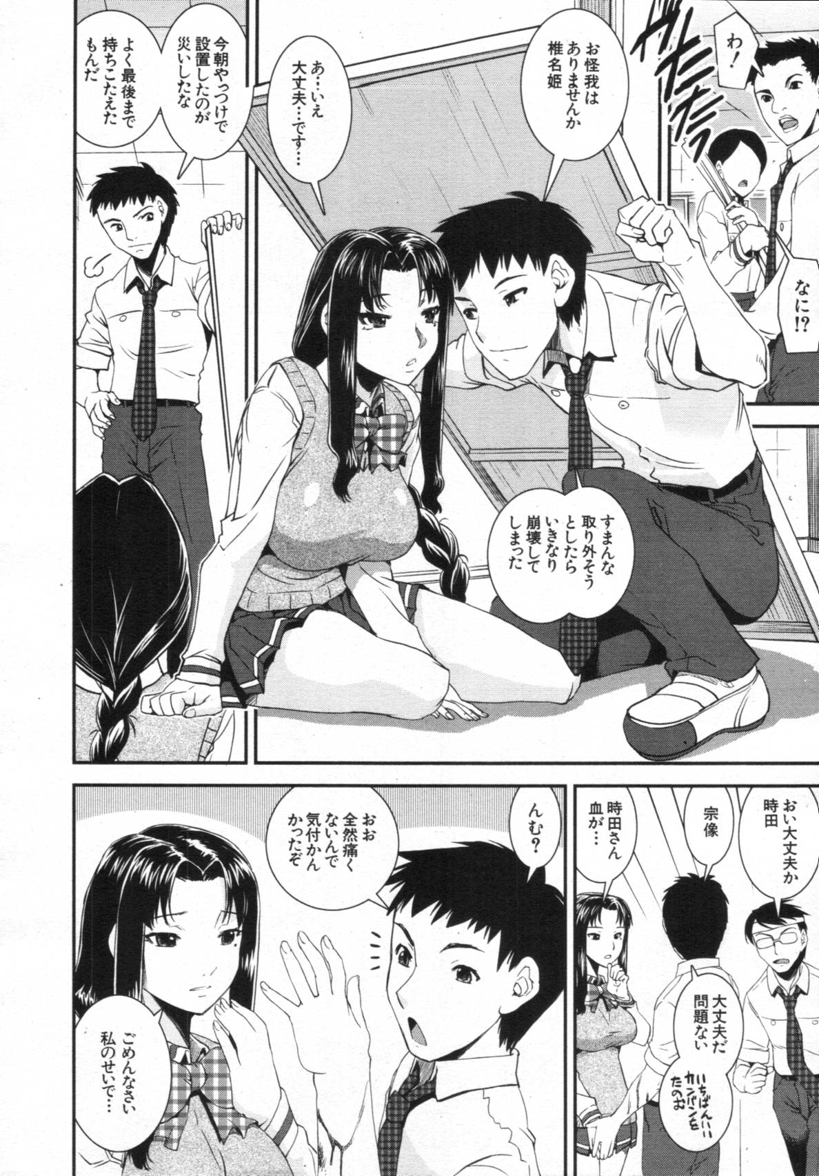 COMIC MUJIN 2012年02月号