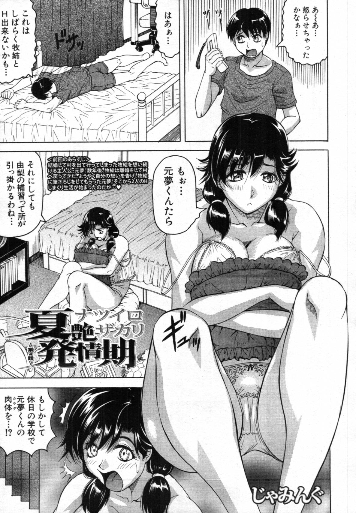 COMIC MUJIN 2012年02月号