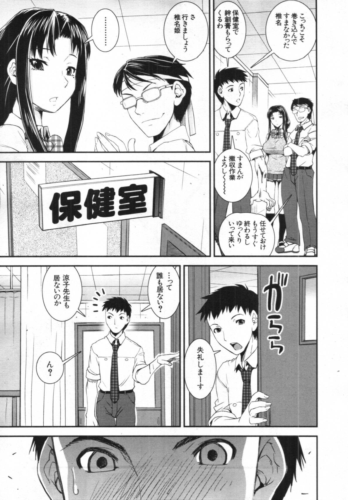 COMIC MUJIN 2012年02月号